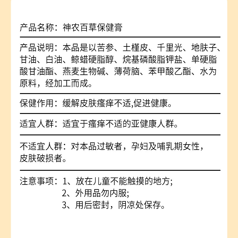 神農百草保健クリーム今日扁鵲草本植物クリームは魚鱗皮膚乾燥脱皮修復クリームを潤します。|undefined