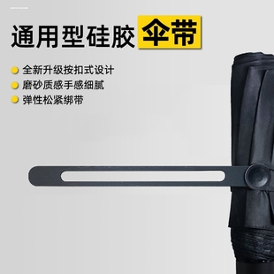 ✅ Umbrella Strap Buckle Silicone Strap Umbrella Strap Repair Umbrella Accessories Small Black Umbrella Sun Umbrella Elastic Elastic Strap