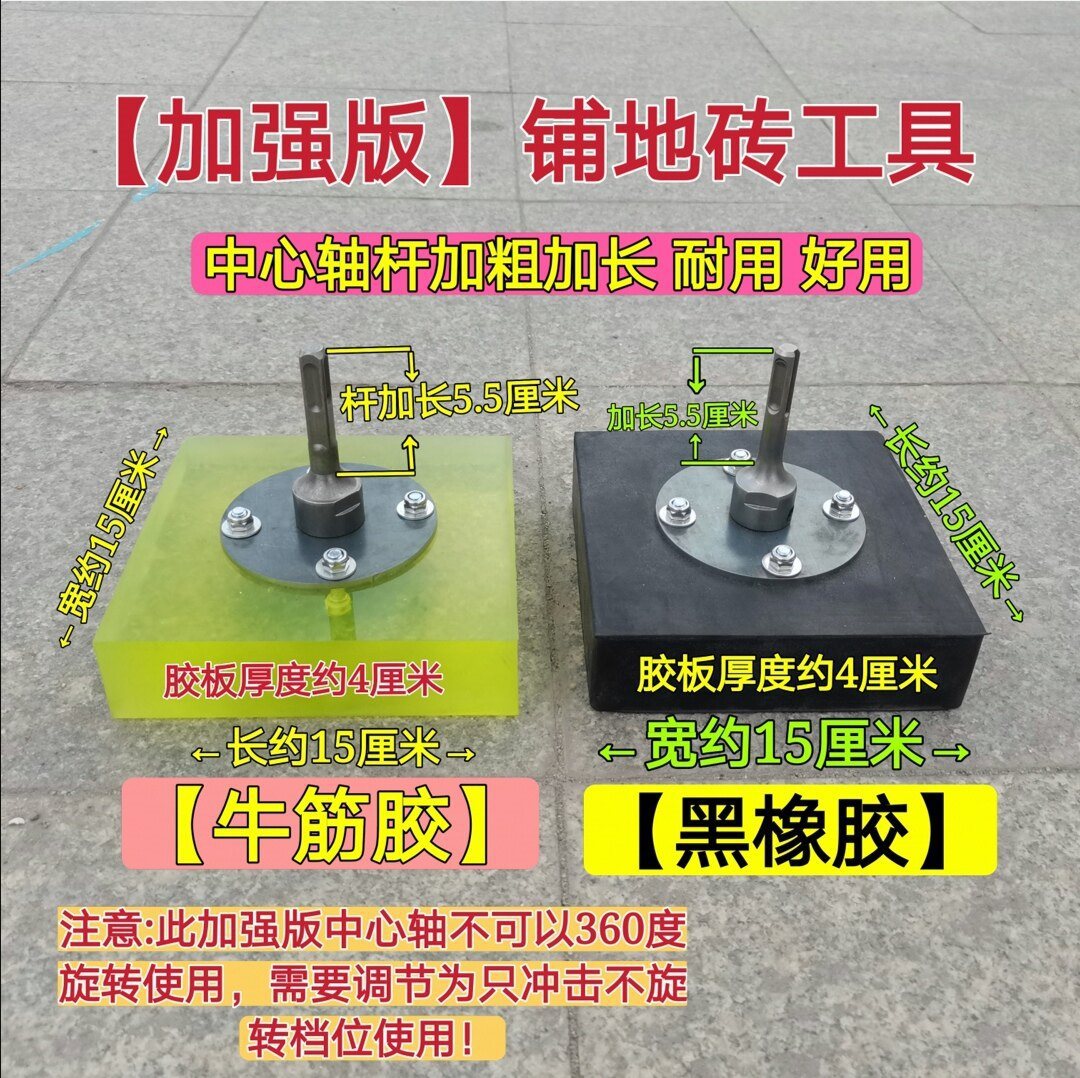 【加强版】冲击钻电锤机改装瓷砖地砖找平铺贴工具橡胶锤平铺机