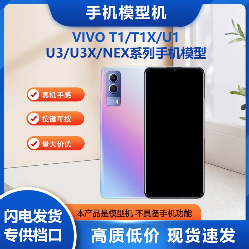 It is suitable for VIVO mobile phone models to be submitted to vivi T1/vivi T1X and other counter display simulation models. It is suitable for VIVO mobile phone models to be submitted to vivi T1/vivi T1X and other counter display simulation models.