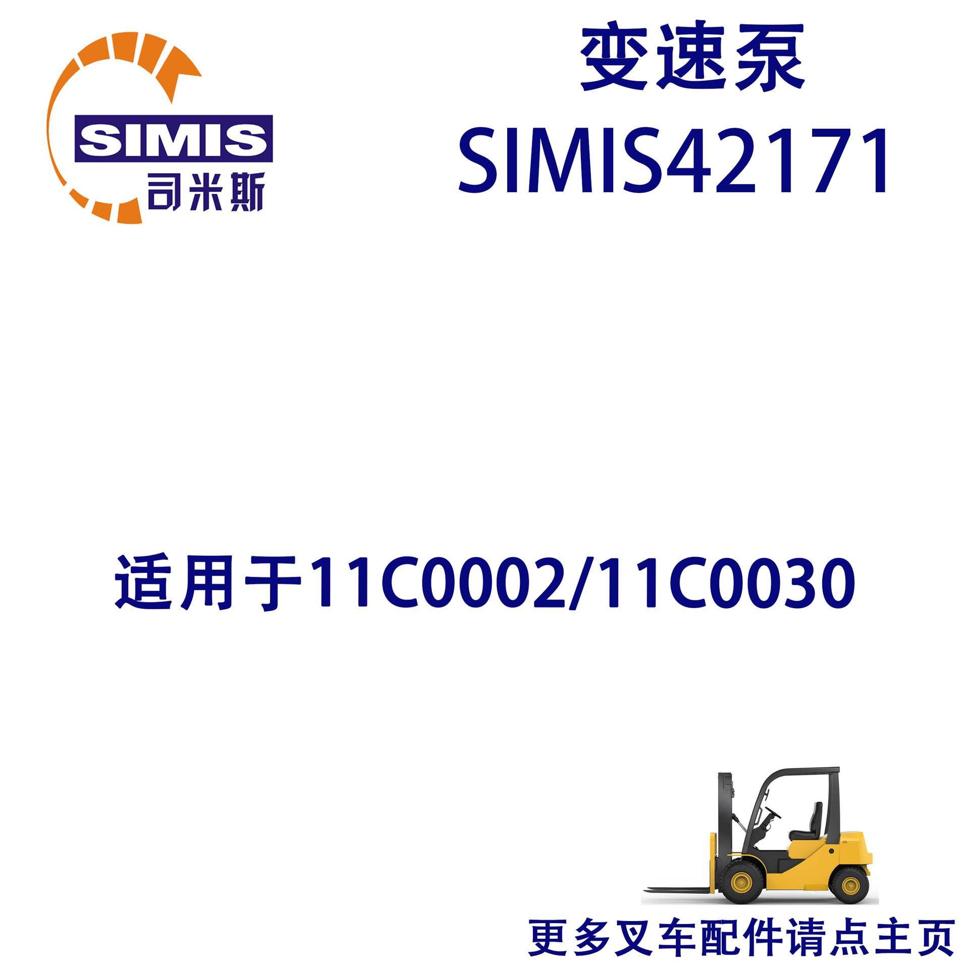 叉车变速泵 适用于 11C0002/11C0030