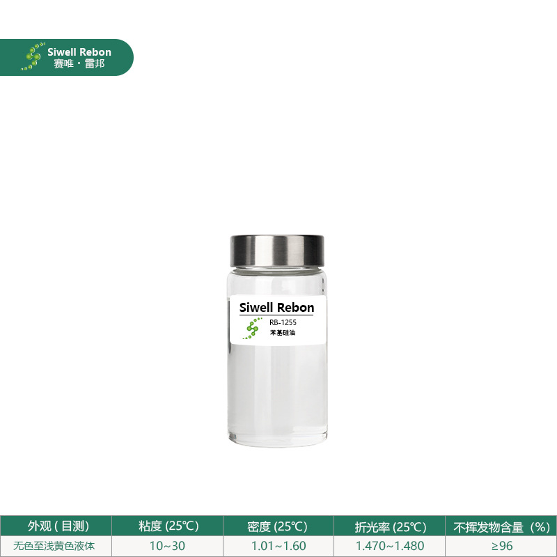 厂家直供 苯基硅油 硅油 护肤品 彩妆 助剂RB-1255