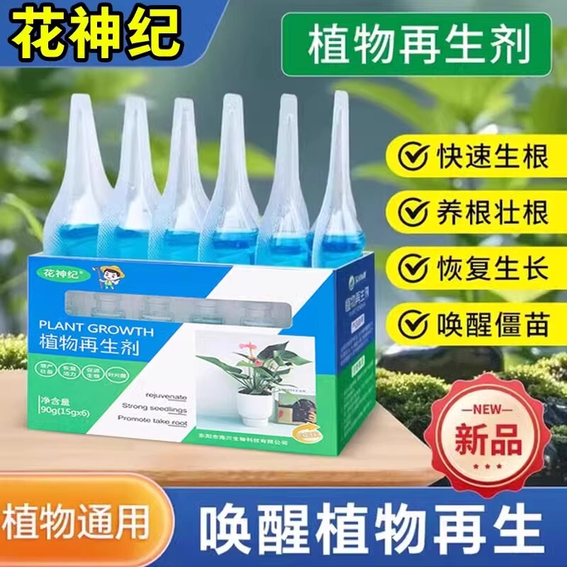 Plant Regeneration Agent Resurrection Liquid Flower Green Plant Potted Plant Universal Light Rod Yellow Fortune Tree Fleshy Growth Nutrient Solution