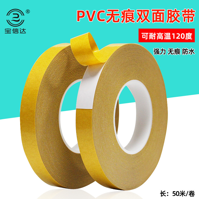 乳白PVC双面胶带耐高温无痕抗拉力高粘不残胶用于灯条冲型模切加