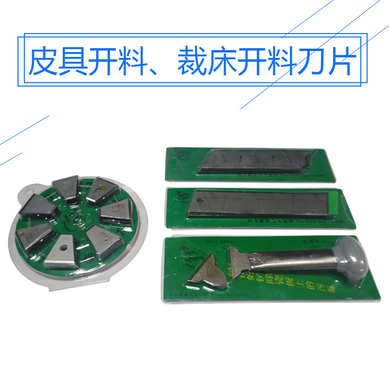 千里眼牌208推刀片/201手推刀片/207开料刀片/209开厚料专用