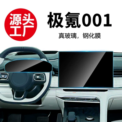 Stable and Durable Tempered Glass Film Suitable for 26 Models of the Updated Zeekr 001 Navigation Screen, Wholesale Protective Film for the Central Control Screen