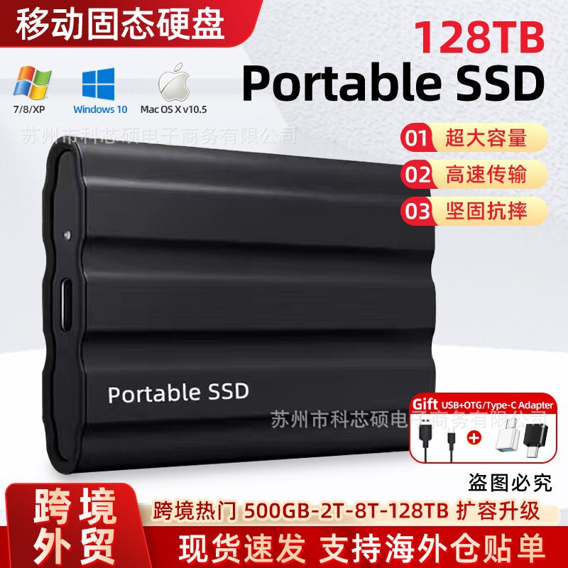 Cross-Border Foreign Trade, Expansion and Upgrade of Ssds, Mobile Solid-State Drives, New Models, 64Tb, 8Tb, 4Tb, High-Speed Transmission