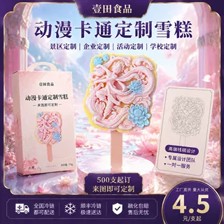 源头工厂原创卡通文创定制雪糕冰淇淋老冰棍混批多口味小批量起订