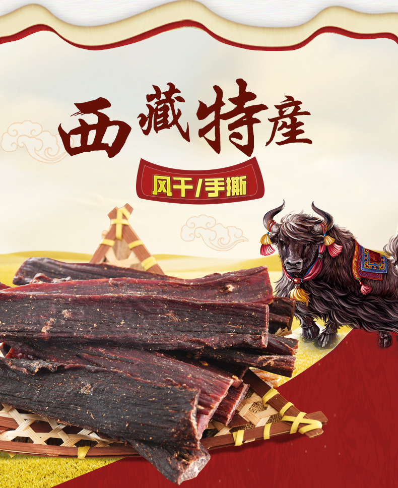 风干牛肉详情页3_02