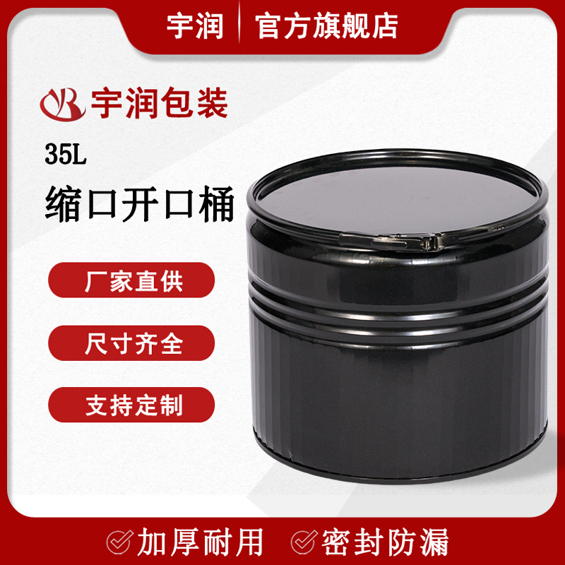 35L大油桶圆形小口开口化工桶