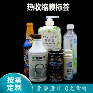 PET瓶用热收缩膜量高清彩印高收缩饮料酒瓶专用自动套标收缩标签