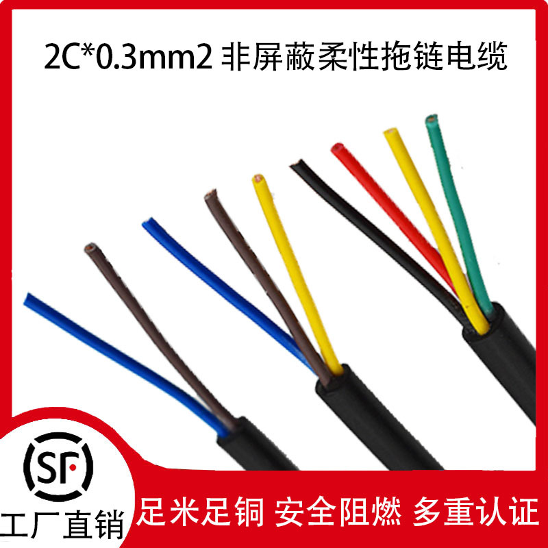 TRVV 2芯0.3mm²黑色高柔拖链电缆自动化设备连接线耐弯控制电缆