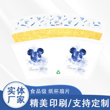 厂家直销  定制扇形碗片杯片白色口杯纸片白卡牛皮纸淋膜纸包装