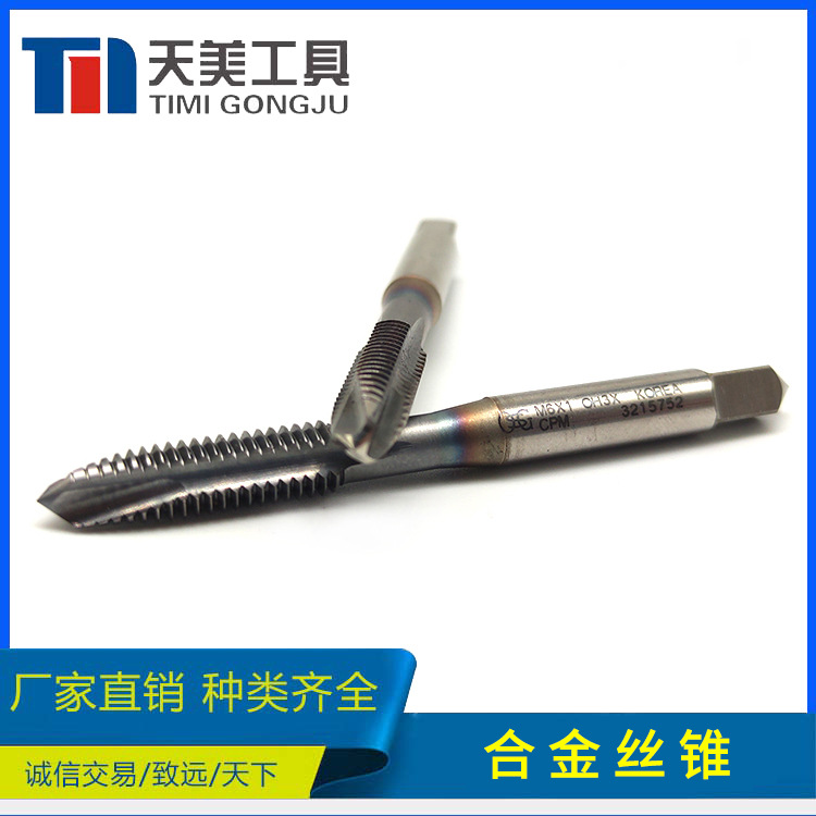 天美刀具钨钢丝锥 整体硬质合金CNC数控机用丝锥 可非标制作