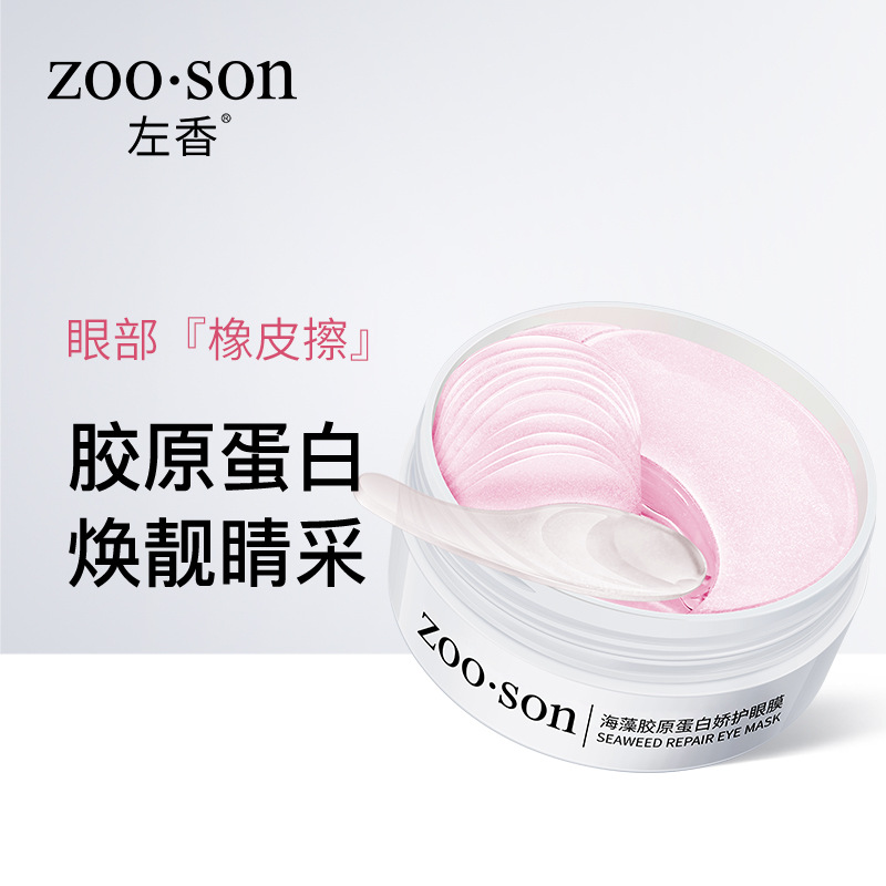 左香海藻胶原蛋白娇护 眼膜滋润补水保湿温和眼膜贴厂家批发代发