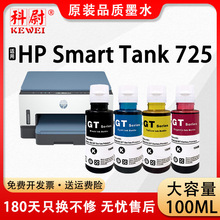 适用惠普725墨水HP Smart Tank 725连供打印机gt51 GT53XL GT52