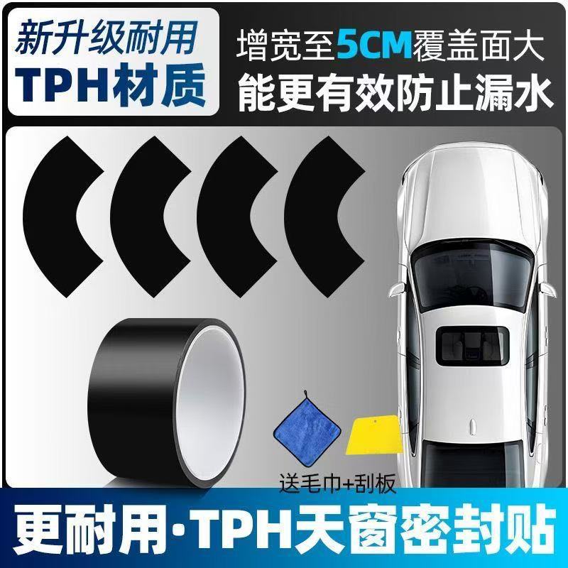 Car Tph Bright Black Sunroof Waterproof Seal Strip for Roof Glass to Prevent Leakage, Sun Protection and Durable Sunroof Leakage Film