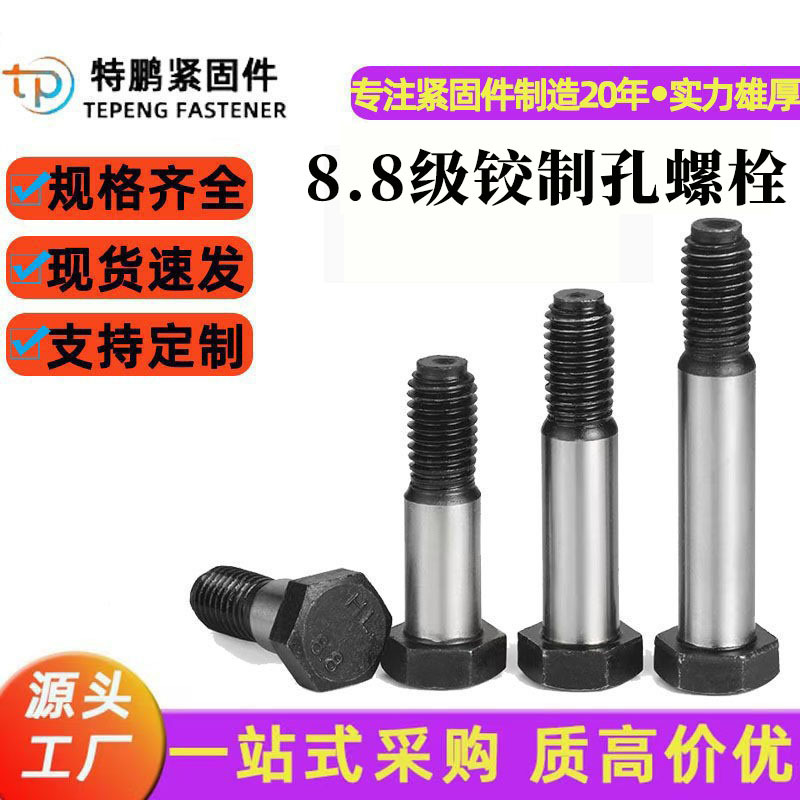 高强度铰制孔螺栓绞制孔螺丝联轴器螺栓外六角塞打螺杆厂家现货优