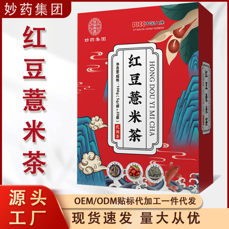 Miaoyao Group Red Bean and Coix Seed Tea Health Tea Coix Seed Substitute Tea Bag Tea Bag Tea Moisture Tea Meal Replacement Powder