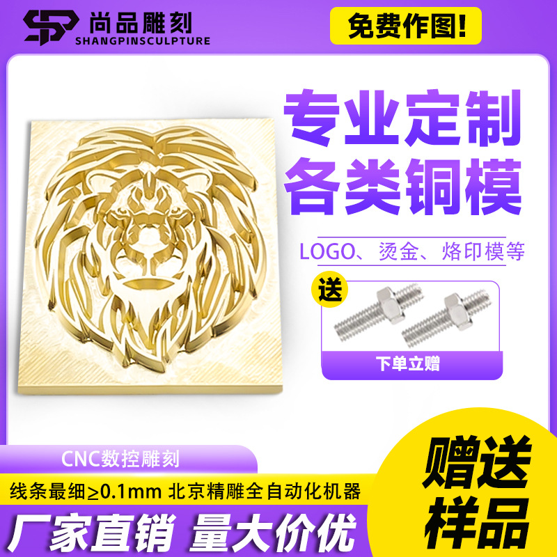 各类铜模烫金版皮革压印LOGO印章烙印版蛋糕活字模具热印冰块铜块