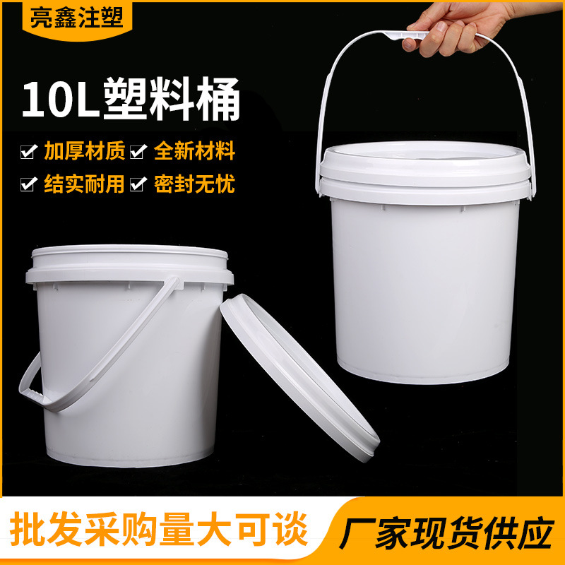 厂家直供10L塑料桶加厚化工桶涂料桶易拉带盖圆形桶洗衣粉桶跨境