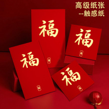 福字红包2025新款高档加厚万元大号利是封正方形新年春节红包袋壳