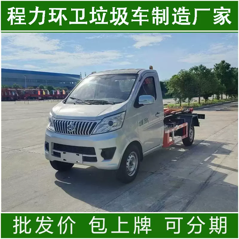 【招投标车型】长安3方车厢可卸式小型勾钩臂垃圾车