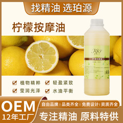 メーカー卸売りレモン精油マッサージ油芳香精油背中掻爬舒筋活絡緩マッサージ油