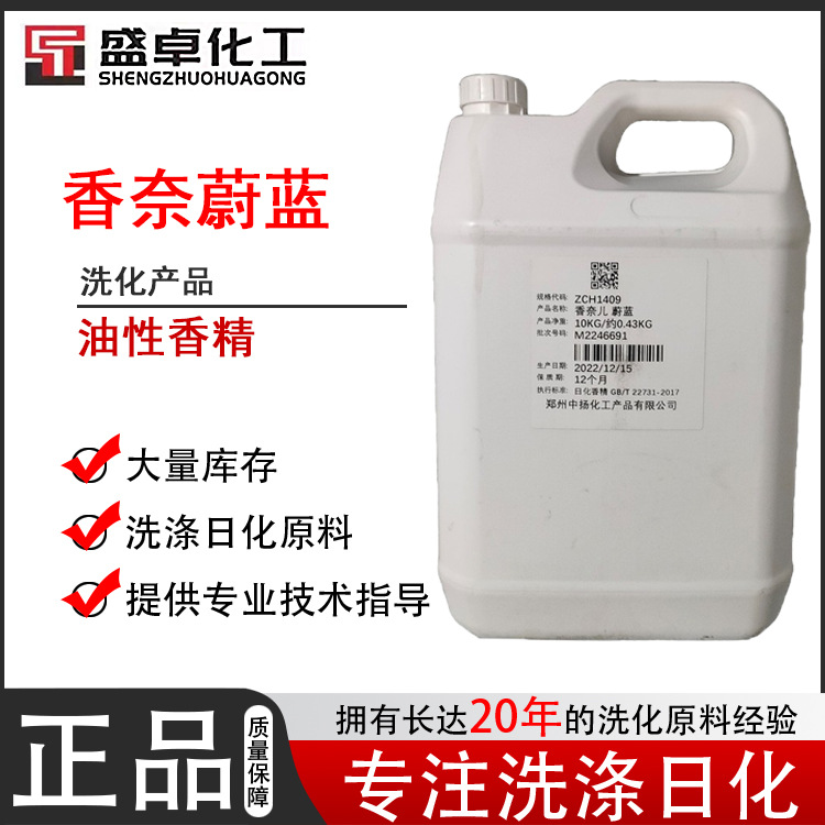 香精工业级香精洗衣液香水添加剂日化类用香料多种香型量大优惠