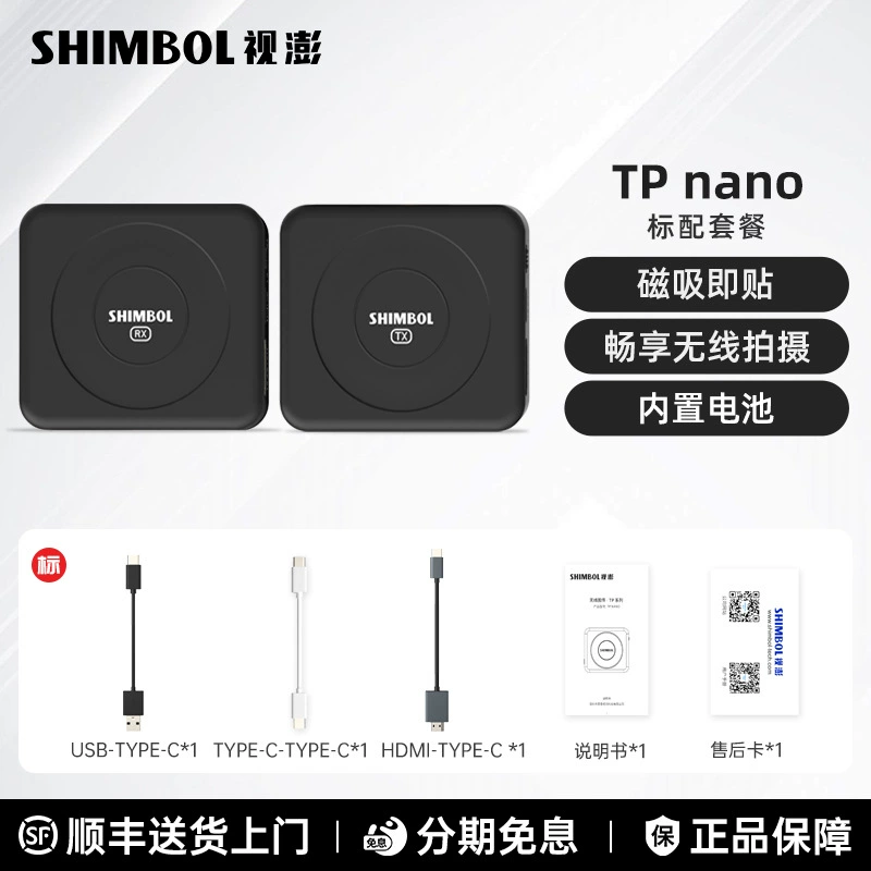 SHIMBOL视澎 TP nano камера профессиональная беспроводная передача изображений встроенная батарея HD коллекция и мониторинг в реальном времени