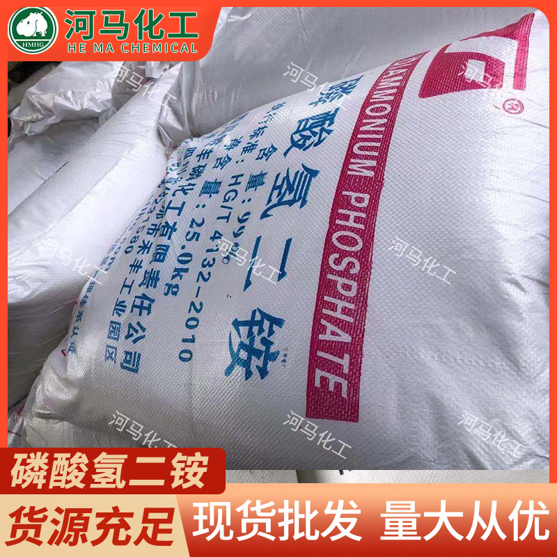 现货供应工业级磷酸氢二铵 污水处理印染分析试剂磷酸氢二铵