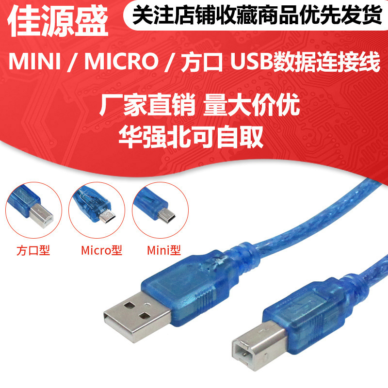 Mini / Micro / Type-C Square USB Data Cable 30cm