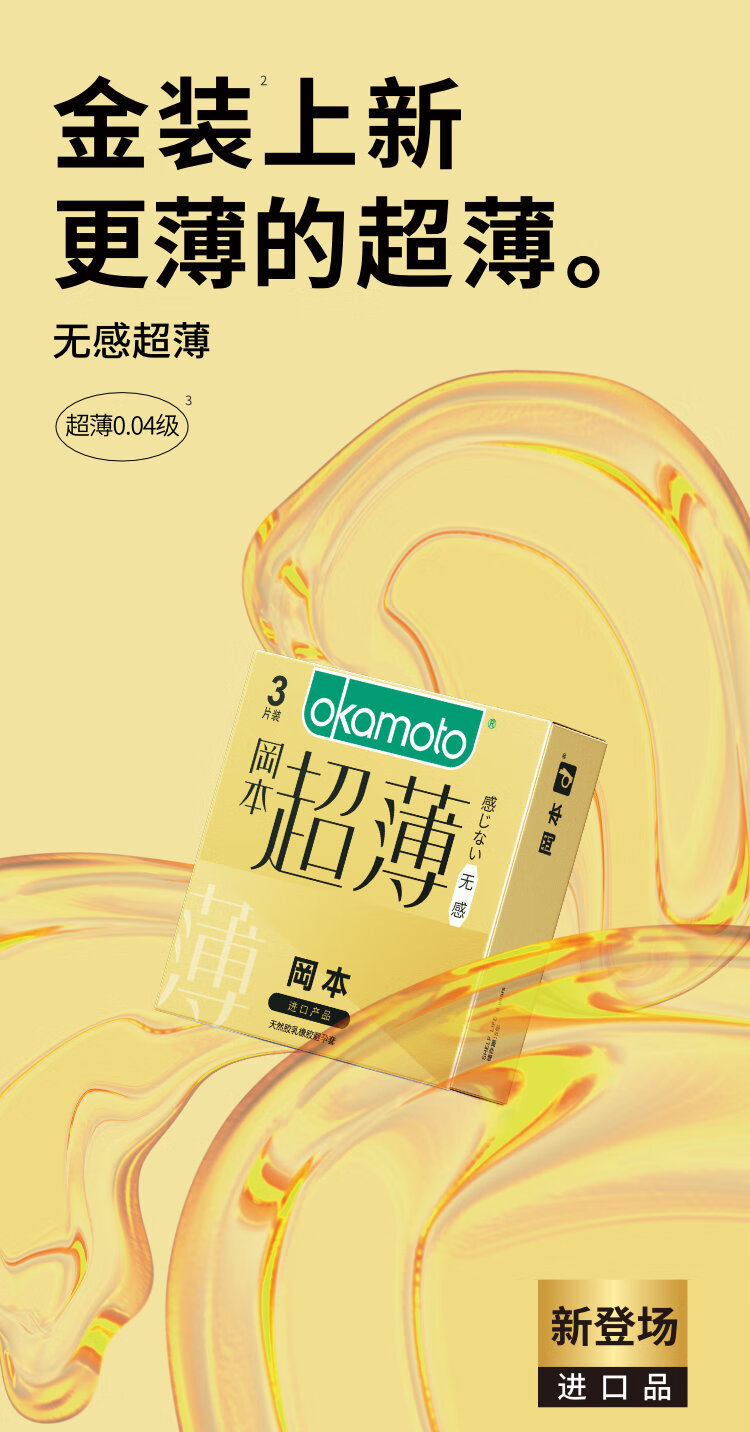 冈本无感超薄3只8只10只装超润滑超薄官方正品安全套男用批发代发-阿里巴巴