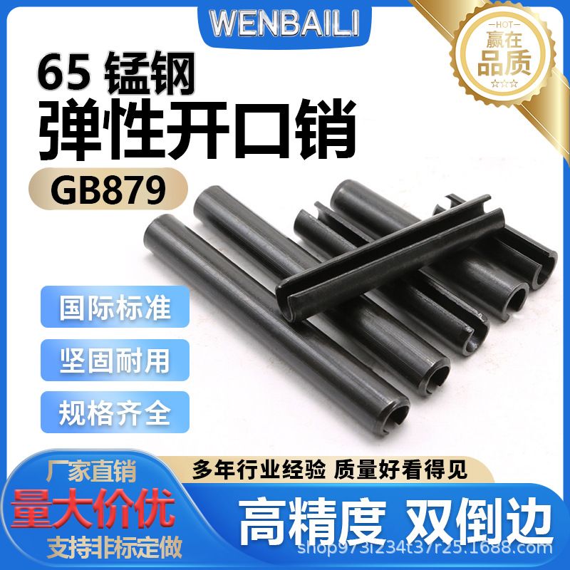 厂家直销65锰钢弹性销表面光滑硬度强高韧性开口圆柱销现货速发
