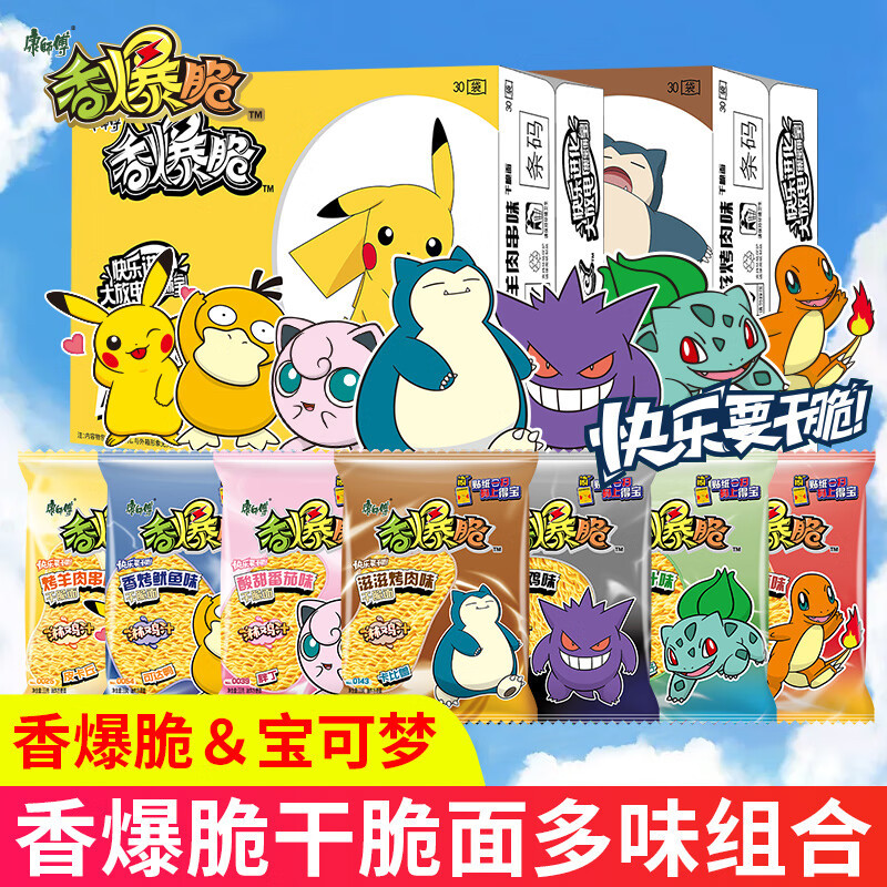 Master Kong Xiangbaocui crispy noodle 30 bags instant dry eating snack crushable noodle instant noodles children's snack