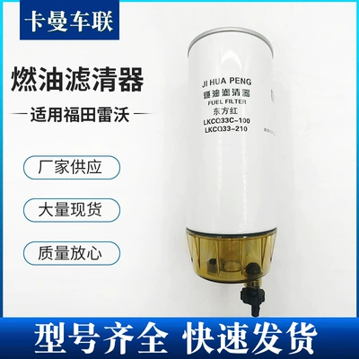 Wholesale Lkcq33-210 Dongfanghong Diesel filter