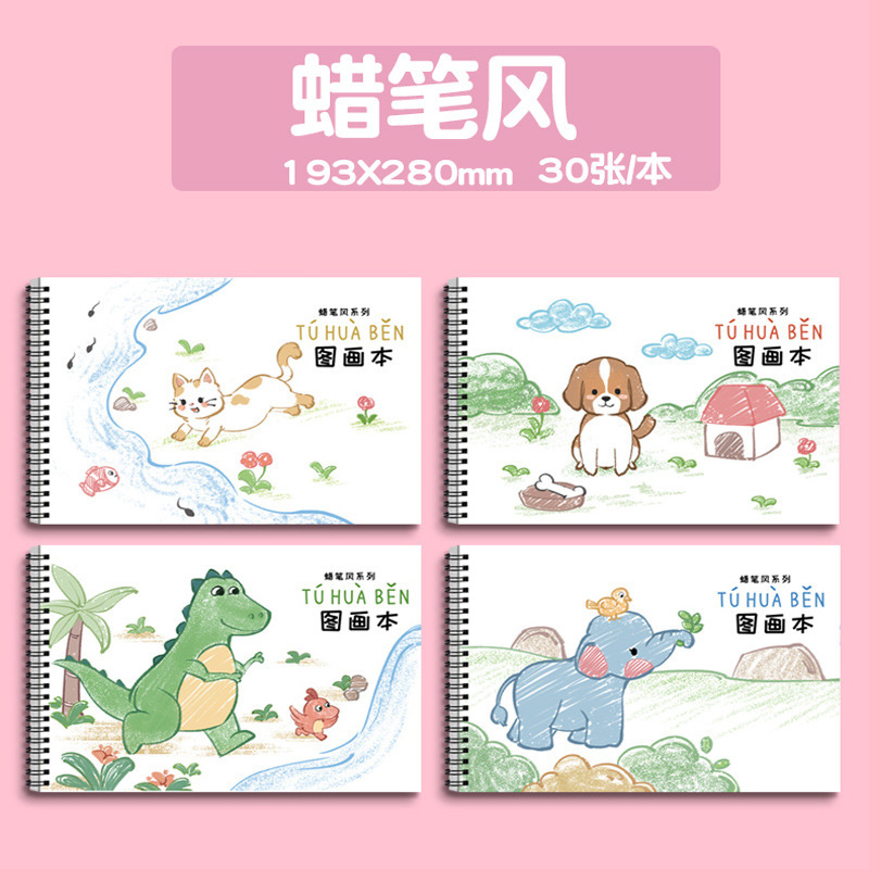 混批【图画本】梦瑾绘画本线圈，包背，骑马钉，各种A4素描|undefined