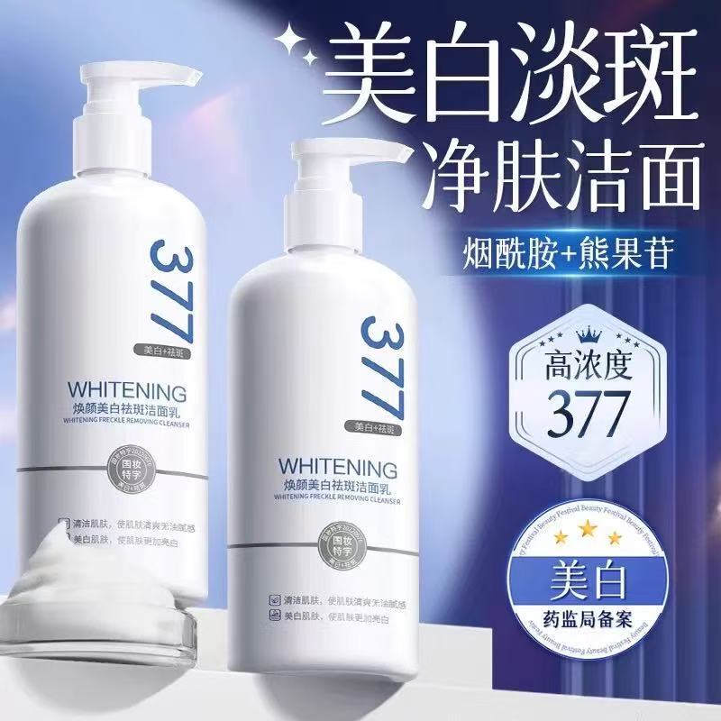 【48小时内发货】377美白洗面奶氨基酸男女士专用淡斑提亮肤色洁|undefined