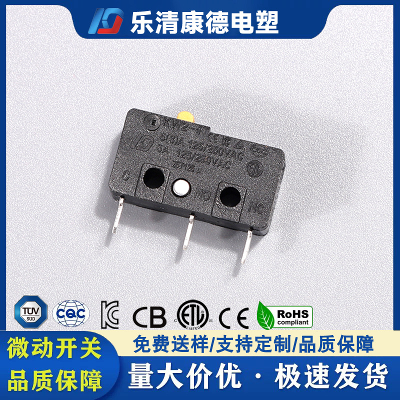 中微动行程开关燃气灶小家电电动工具智能家居KW2-Y-L0-Y康德