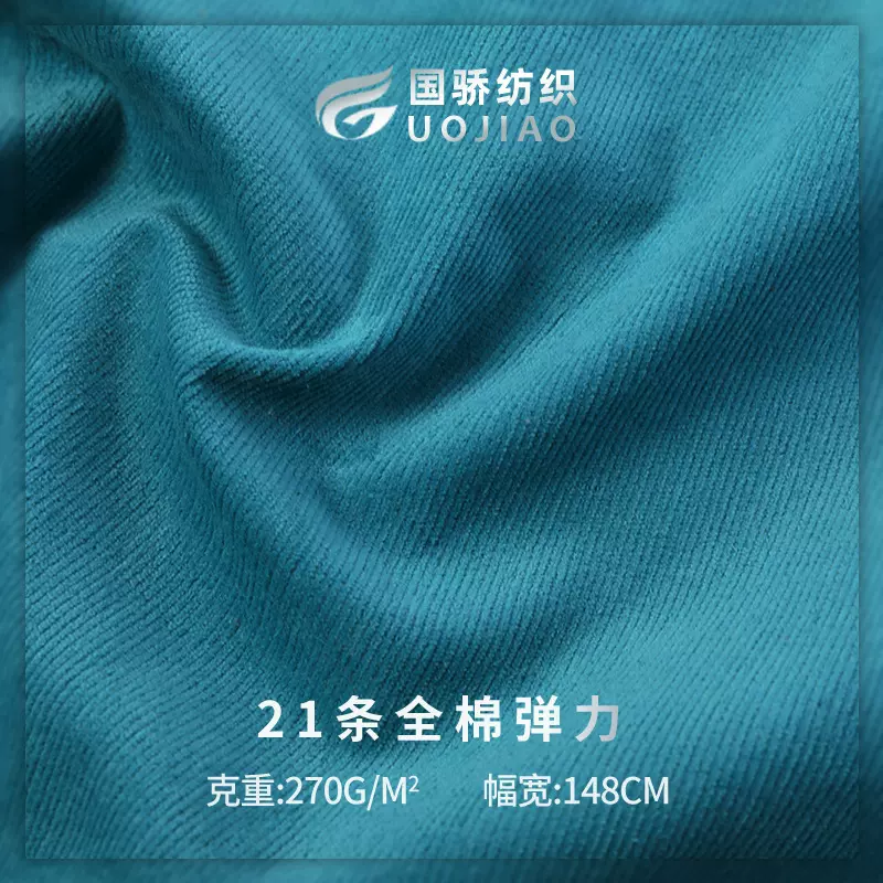 21条纬弹40D全棉灯芯绒布料21坑弹力童装棉裤子弹性面料现货厂家