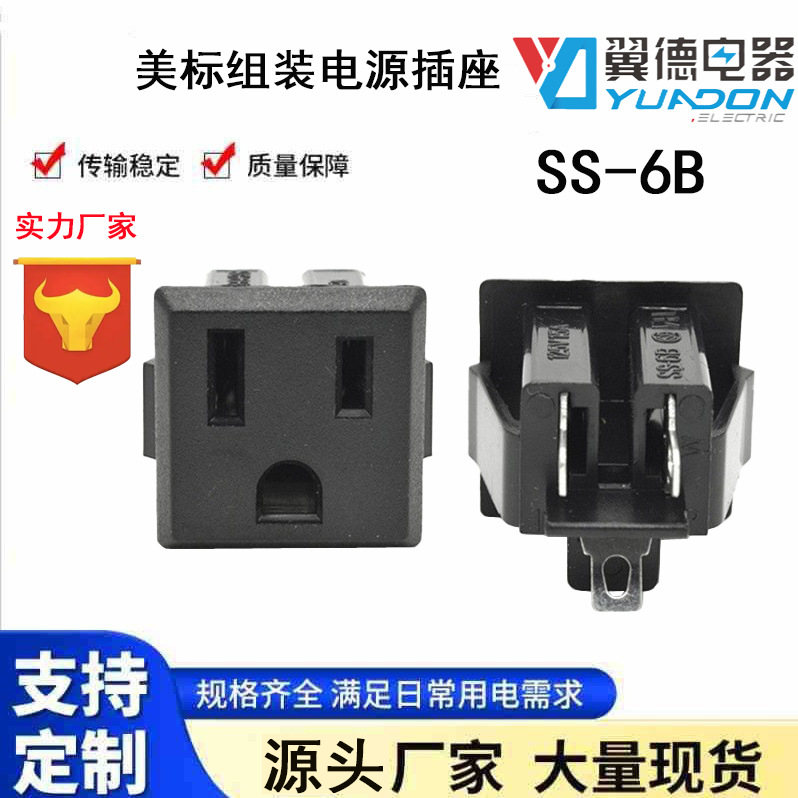 SS-6B三孔卡式工业插座 美标组装电源插座 美规嵌入式桌面AC插座
