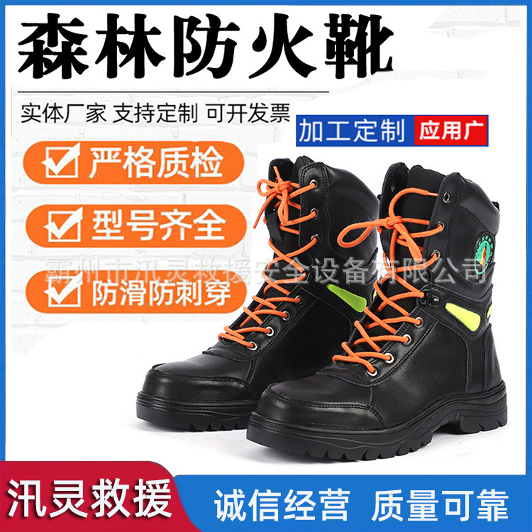 草原火灾扑救套装个人护具个体防护扑火鞋头层牛皮阻燃森林防火靴