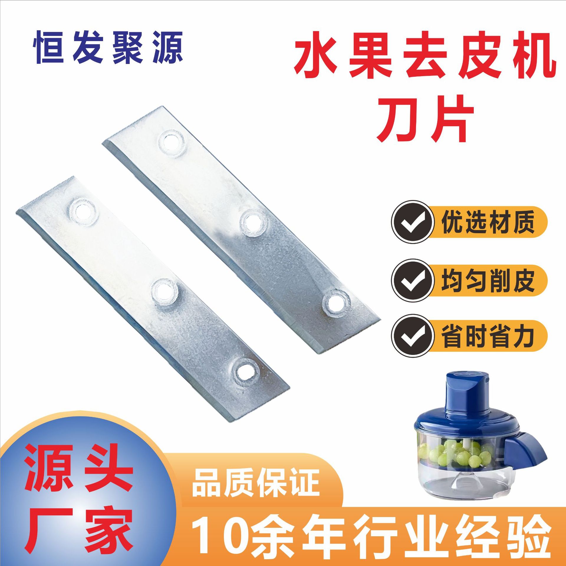 水果机刀片420/304不锈钢刀片葡萄去皮机刀片电动水果削皮器刀片