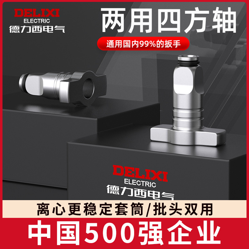 Delixi Electric Wrench Modification Converter Hollow Square Shaft Bit Adapter Drill Chuck Accessory Multifunctional