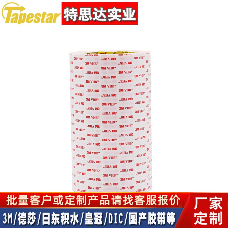 供应3M4930双面胶VHB丙烯酸泡棉胶高粘超薄亚克力汽车双面