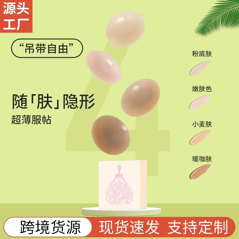 Невидимая женская накладка на грудь из твердого силиконового латекса, тонкое свадебное платье, ремень без спинки, защита от воздействия, накладка на соски, предотвращающая удары