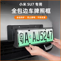 Применимо к Xiaomi su7 новой энергии автомобильный номерной знак рамка зеленого номерного знака ABS все включено защитная крышка