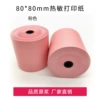 80*80 long-lasting heat sensitive pink