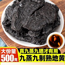 九蒸九制晒熟地黄材500克旗舰店老熟地四物汤药材包