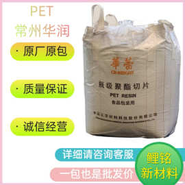 PET常州华润WB-8816 CR-8816 CR-8863食品包装 透明 耐低温 吹塑